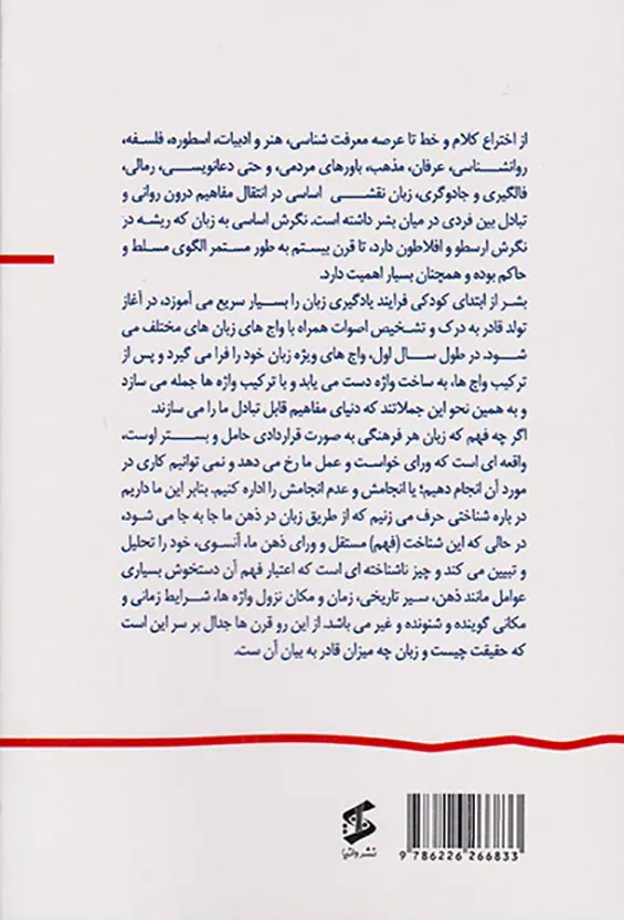 زبان کافی نیست(کوششی در ماهیت روان آگاهی)